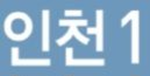Incheon, Line 1
