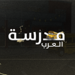Arab School | مدرسة العرب