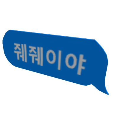 줴줴이야 말풍선