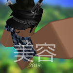 美容