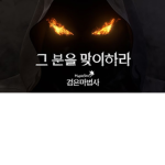 검맨님과해맨