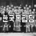 Korea Independence Party