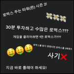 로벅스 주는 타워(접속만해도 소량의 로벅지급)