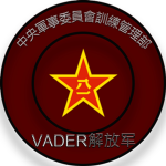 (TAD)2022 中秋節 中央軍事委員會訓練管理部