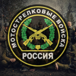 Мотострелковые войска | RMF [94']
