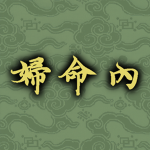 Naemyeongbu