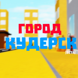 [BETA] Город Кудерск {Новый Год!}