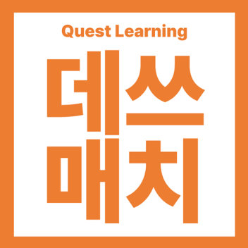 Quest Learning - Death Match