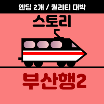 Train 2 [STORY]