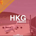 香港启德国际机场Kai Tak International Airport