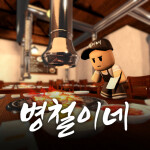 Korean BBQ Restaurant! [Preparing for a remake...]