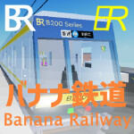 バナナ鉄道