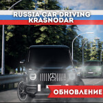 [1.5X Зарплата!] Russia Car Driving: Krasnodar