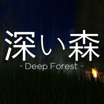 深い森 | Deep Forest