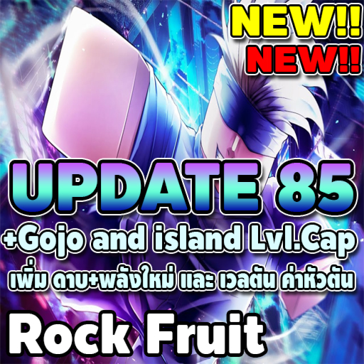 [+X70 Gojo and Mystery Katana+NEW!!]Rock Fruit