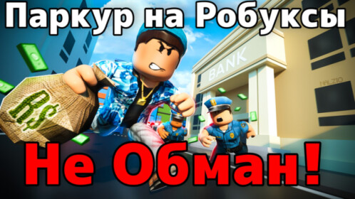 Пол это лава roblox коды