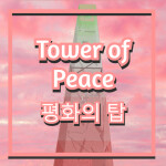 ☁️ Tower of Peace - 평화의 탑🌺