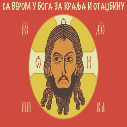 Orthodox Christ Flag