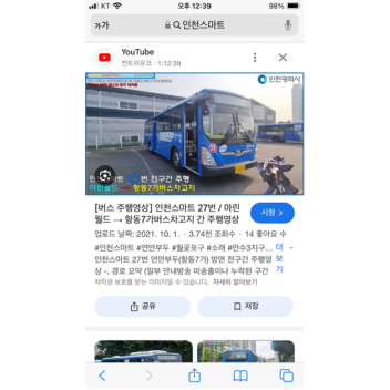 Incheon Bus Simulator