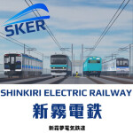 新霧電鉄 Shin Kiriyume Electric Railway