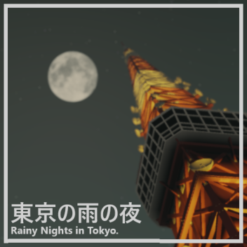 『東京の雨の夜.』(reworking...)
