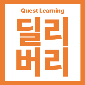 Quest Learning - Delivery