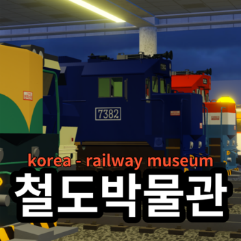 Korea Railway Museum - 한국 철도박물관