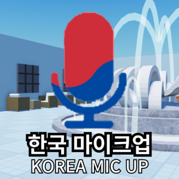 [VR지원]한국 마이크업🔊-  KOREA MIC UP 🔊