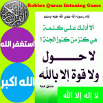 القرآن الكريم سورة الفاتحة لعبة اسلامية (رمضان)