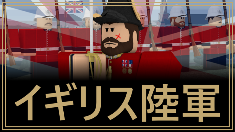 イギリス陸軍