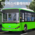Korea Bus Simulator 2  //  한국버스시뮬레이터2