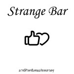 Strange Bar